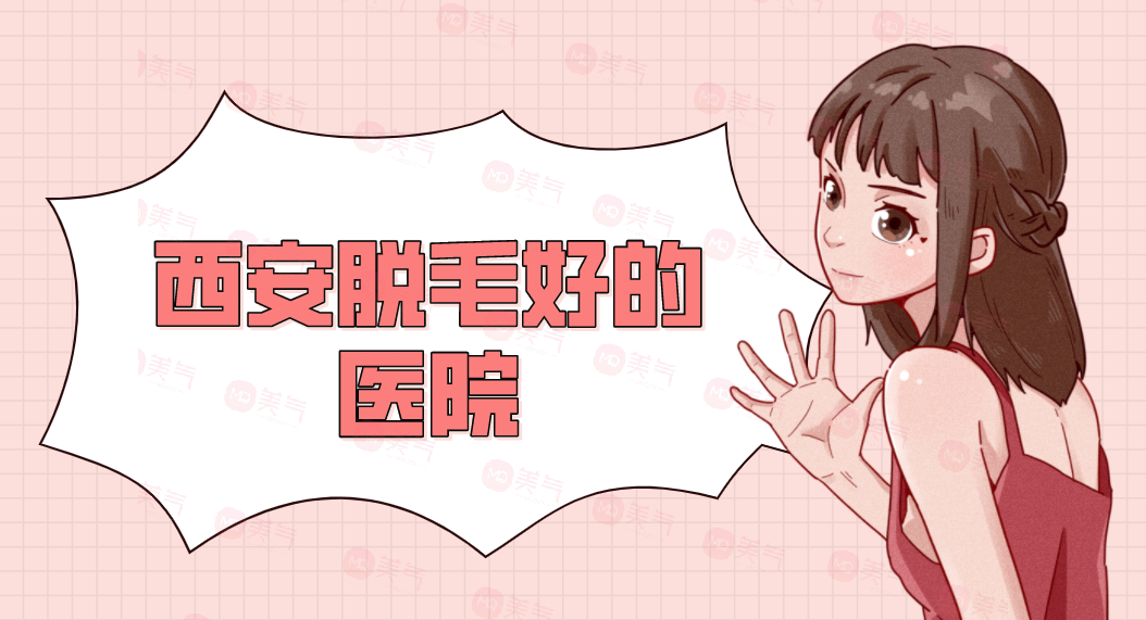 重慶脫毛整形醫(yī)院匯總，口碑爆棚，來瞧瞧全新榜單!