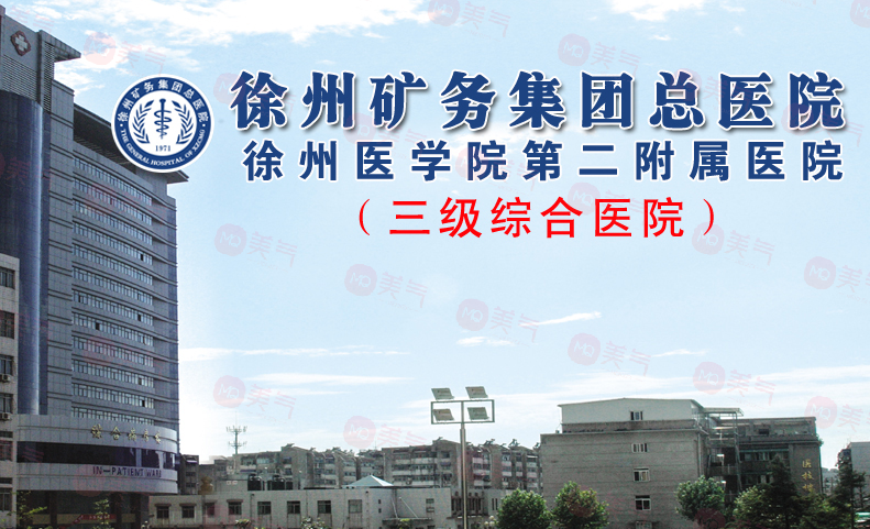 徐州礦務集團總醫(yī)院縮毛孔多少錢？來了解一下價格吧~