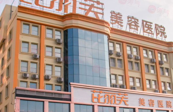 溫州芘麗芙美容醫(yī)院簡介公布！還有項(xiàng)目收費(fèi)表參考！