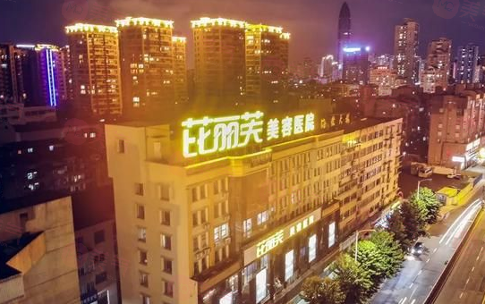 溫州芘麗芙美容醫(yī)院簡介公布！還有項目收費表參考！