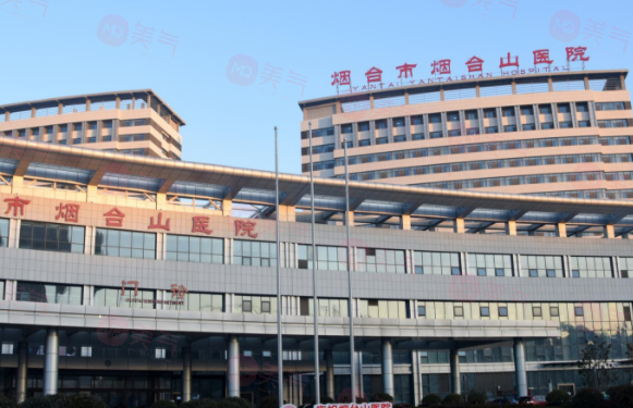 煙臺山醫(yī)院燒傷整形外科咋樣？醫(yī)院信息公布！附項(xiàng)目報(bào)價(jià)表！