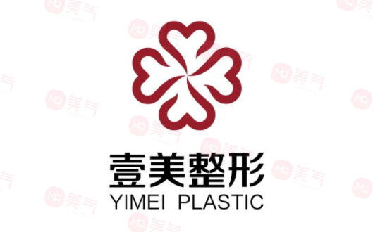 煙臺壹美天成醫(yī)療美容醫(yī)院可靠嗎？醫(yī)生推薦及價格表公開！