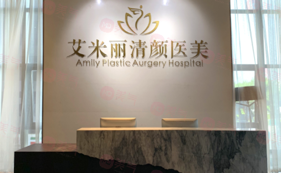 成都艾米麗醫(yī)療美容門診部怎么樣？收費價格表/坐診醫(yī)生一覽！