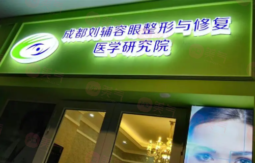 成都萊尹醫(yī)療美容整形醫(yī)院靠譜不！2024價格表分享