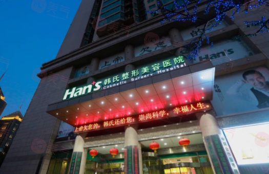 濟(jì)南韓氏整形醫(yī)院怎么樣？醫(yī)院信息在線分享！附價(jià)格收費(fèi)