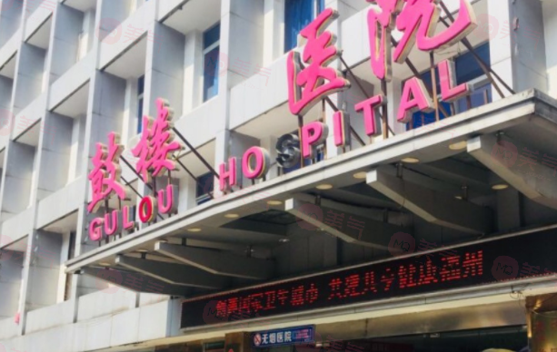福州鼓樓整形醫(yī)院整形美容中心怎么樣？醫(yī)生推薦及價格表先后查看！
