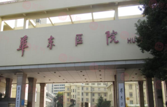 復旦大學附屬華東整形外科怎么樣？醫(yī)生資料大盤點！收費貴嗎？