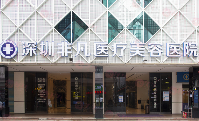 深圳非凡醫(yī)療美容醫(yī)院簡介公布！價格表明細(xì)，探店必看！