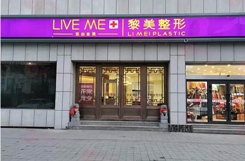 烏魯木齊黎美整形美容怎么樣？該院醫(yī)生名單！附價(jià)格詳情