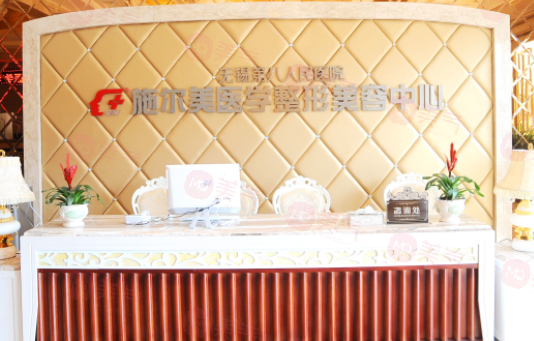 無錫市施爾美整形美容醫(yī)院怎么樣？附坐診醫(yī)生+項目收費表