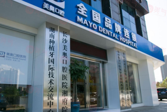 長(zhǎng)沙美奧口腔醫(yī)院正規(guī)嗎？醫(yī)院信息匯總及費(fèi)用詳情介紹！