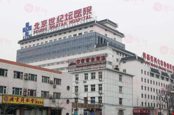 北京世紀(jì)壇醫(yī)院整形科好嗎？醫(yī)院簡(jiǎn)介介紹及收費(fèi)標(biāo)準(zhǔn)在線了解！