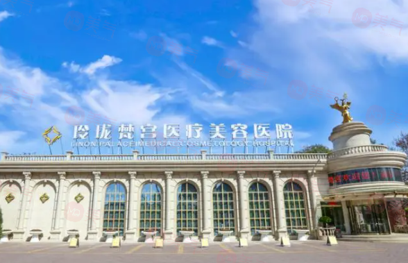 北京玲瓏梵宮醫(yī)療美容醫(yī)院口碑技術(shù)分享！附全新價(jià)格收費(fèi)！