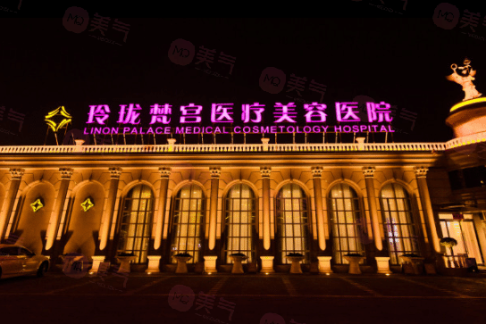 北京玲瓏梵宮醫(yī)療美容醫(yī)院口碑技術(shù)分享！附全新價格收費(fèi)！