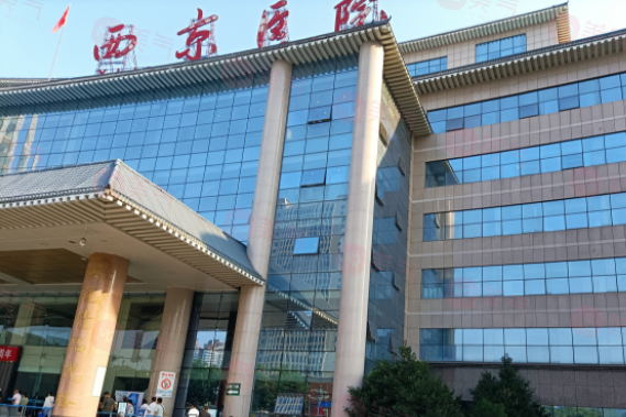 西安西京醫(yī)院整形價(jià)格表2024：眼整形、胸整形、皮膚注射等