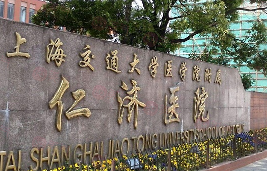 上海仁濟(jì)醫(yī)院整形外科怎么樣？公辦醫(yī)院且醫(yī)生的評價好