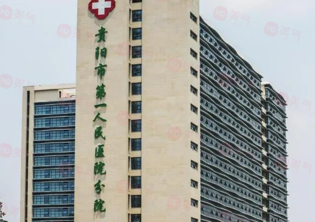 貴陽靠譜的整形醫(yī)院有哪些？這五家醫(yī)院技術(shù)精湛且價格親民