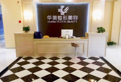 江蘇宜興華星醫(yī)療美容怎么樣？專業(yè)性+良好口碑get！