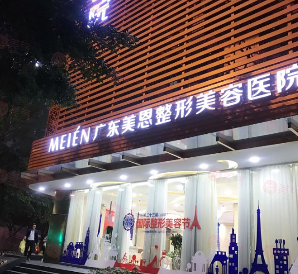 廣東美恩整形美容醫(yī)院怎么樣？正規(guī)靠譜/技術卓越