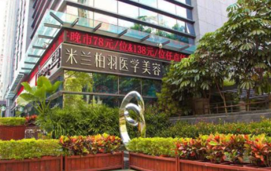 深圳米蘭柏羽醫(yī)療美容醫(yī)院好嗎？審美技術(shù)同時(shí)在線，值得推薦