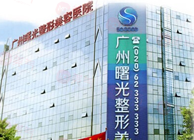 廣州曙光醫(yī)學(xué)美容醫(yī)院怎么樣？技術(shù)出色，好評(píng)推薦！