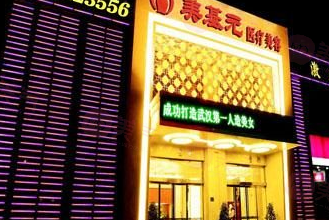 ? 揭秘武漢美基元：實力醫(yī)資引領(lǐng)美容風(fēng)尚，卓越口碑成就美麗夢想