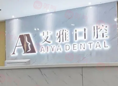 合肥艾雅整形口腔醫(yī)院怎么樣？正規(guī)靠譜口碑好