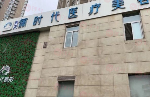 西安儷時(shí)代醫(yī)療美容門診部怎么樣？豐富的經(jīng)驗(yàn)和團(tuán)隊(duì)技術(shù)過(guò)硬