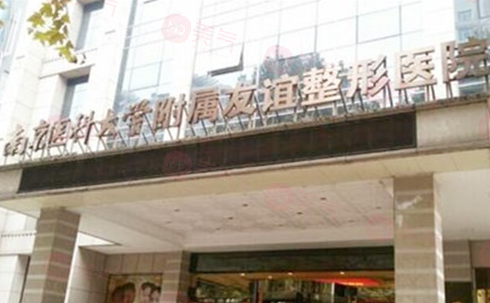 南京整形醫(yī)院哪個(gè)好？top榜前五名單出爐！網(wǎng)友力薦