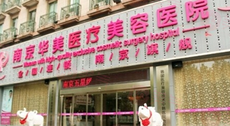 南京華美整形醫(yī)院做雙眼皮怎么樣？技術(shù)好，審美高，價格表分享