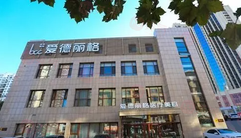 大連愛德麗格醫(yī)療美容醫(yī)院怎么樣？技術(shù)可靠/服務(wù)完善優(yōu)質(zhì)/ 值得信賴