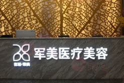 廣州軍美整形做鼻子怎么樣？醫(yī)生推薦/口碑好/價格明細查收！