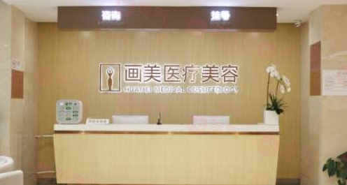 西安畫美醫(yī)療美容醫(yī)院怎么樣？正規(guī)專業(yè)，醫(yī)生團(tuán)隊(duì)強(qiáng)大，特色項(xiàng)目豐富