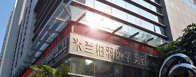深圳米蘭柏羽整形做鼻子怎么樣？人氣專家、隆鼻案例、價格表