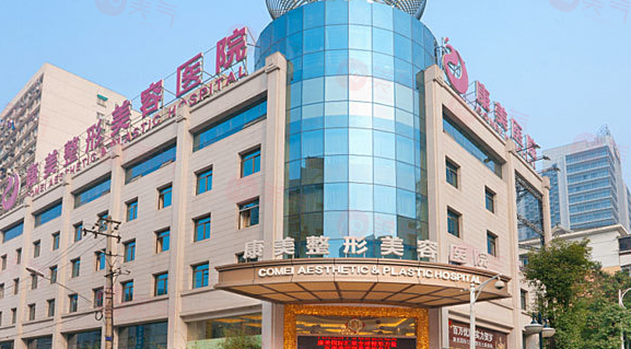 南京康美美容醫(yī)院怎么樣？技術、口碑好，良好的選擇！