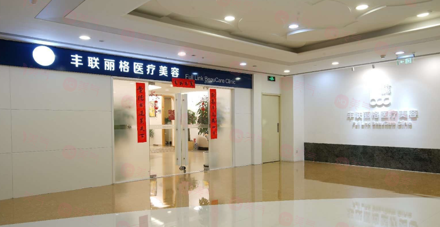 北京豐聯(lián)麗格師麗麗醫(yī)生怎么樣？豐富的經(jīng)驗+優(yōu)質(zhì)的技術(shù)