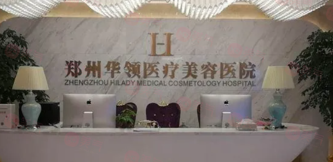 鄭州黃金微針排名前8的整形醫(yī)院哪家好？華領(lǐng)、京城朵姿、集美這幾家好且便宜
