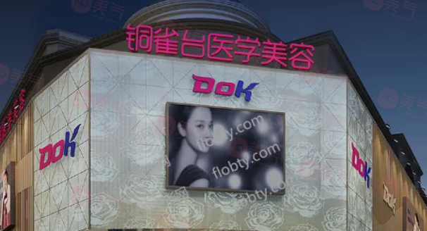 成都銅雀臺(tái)整形美容醫(yī)院怎么樣？專業(yè)醫(yī)美，美麗之選