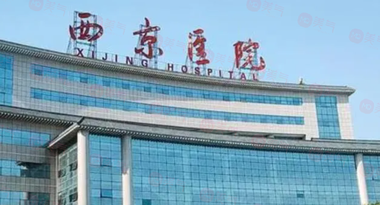 西京醫(yī)院整形祛疤痕技術怎么樣？專業(yè)科室與醫(yī)生信息詳解及2024年價格參考