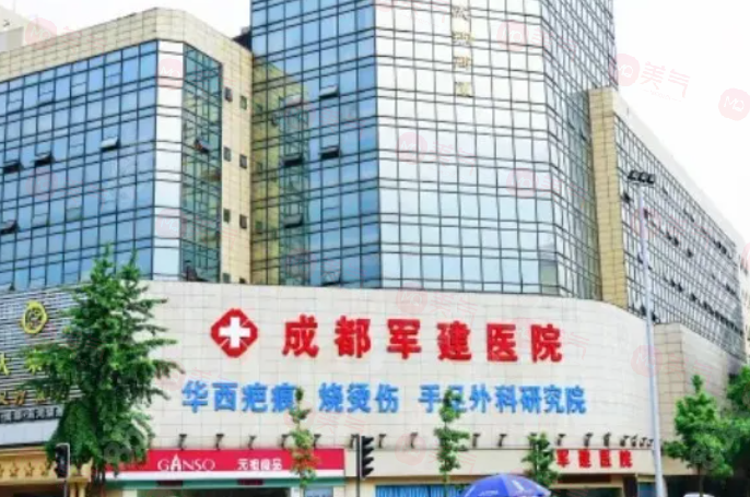 成都軍建疤痕醫(yī)院是正規(guī)醫(yī)院嗎？各個方面看醫(yī)院是靠譜的