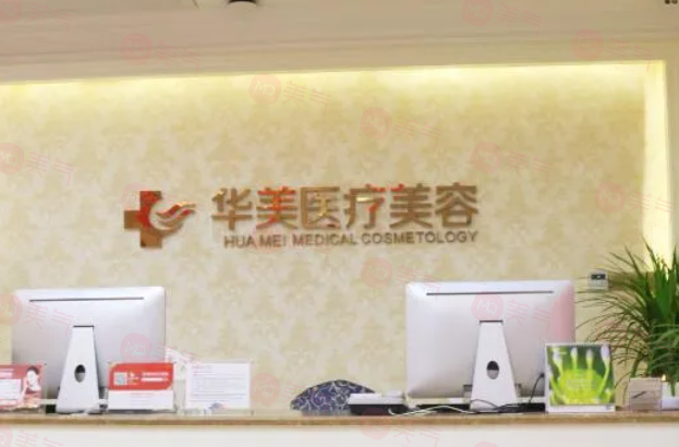 廈門華美名媛醫(yī)療美容醫(yī)院怎么樣？技術牛口碑好的醫(yī)院