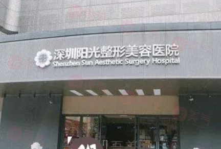 深圳陽光整形做鼻子怎么樣？實(shí)力醫(yī)生、擅長項(xiàng)目、收費(fèi)標(biāo)準(zhǔn)分享
