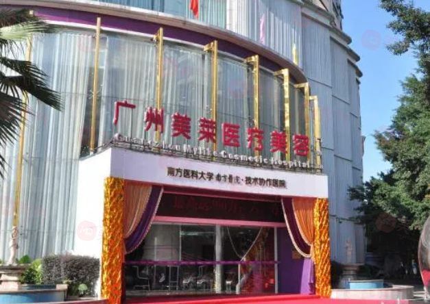 廣州美萊整形豐胸怎么樣？醫(yī)生信息、醫(yī)院簡介、價格表一應俱全