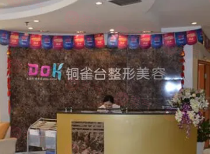 重慶新銅雀臺(tái)整形豐胸手術(shù)怎么樣？哪個(gè)醫(yī)生好？?jī)r(jià)格表一覽