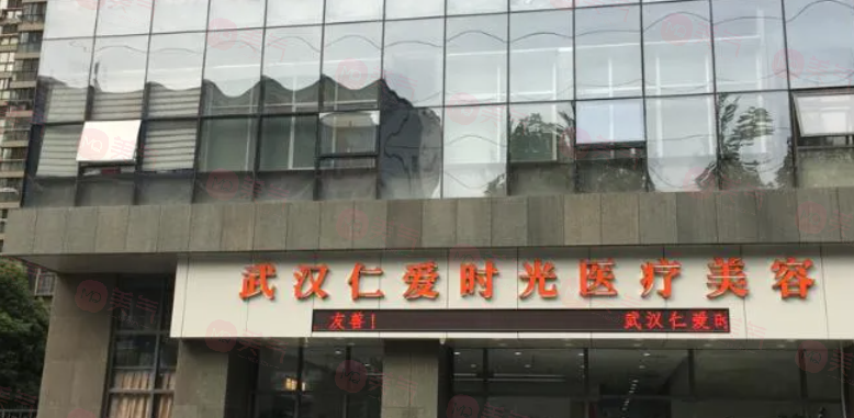 武漢仁愛時(shí)光整形雙眼皮怎么樣？醫(yī)生信息、案例分享、價(jià)格表