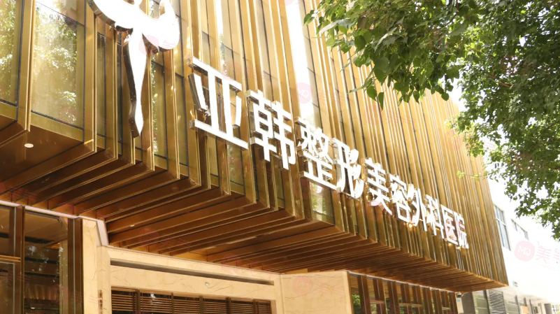 長沙亞韓整形做鼻子多少錢？醫(yī)院簡介、醫(yī)生詳情、收費價格表
