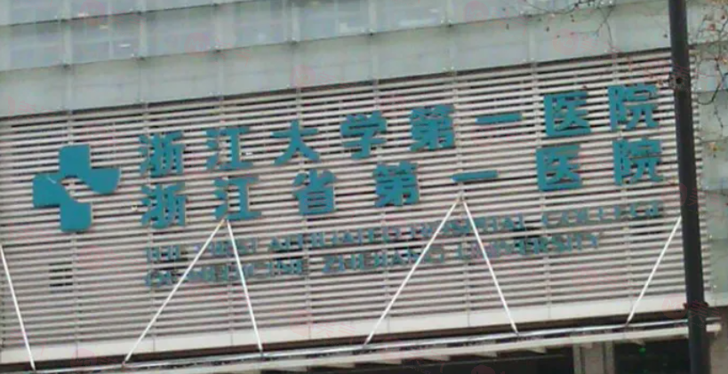 杭州做祛斑整形哪些醫(yī)院比較好？5家口碑、技術(shù)好的醫(yī)院分享 
