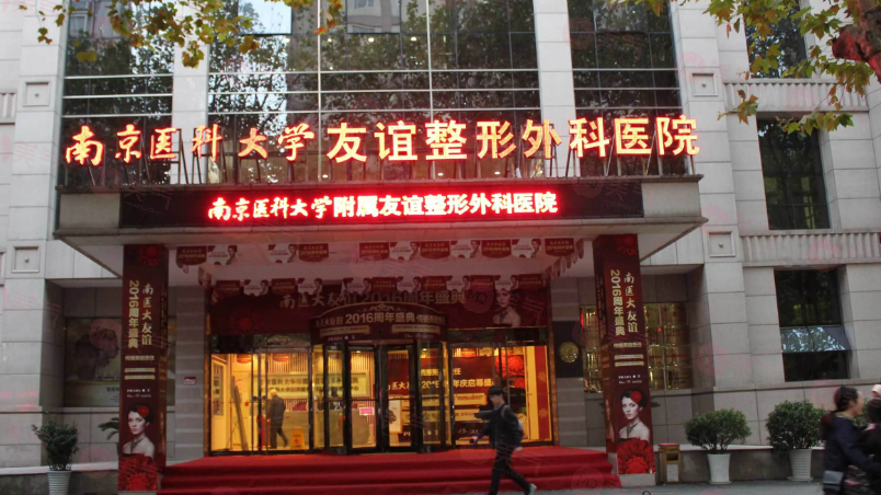 南京口碑好的整形醫(yī)院有哪些？人氣醫(yī)院資料在線一覽