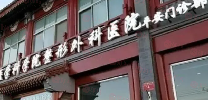 北京哪些醫(yī)院做磨骨手術(shù)比較好？5家實(shí)力強(qiáng)、口碑好醫(yī)院介紹
