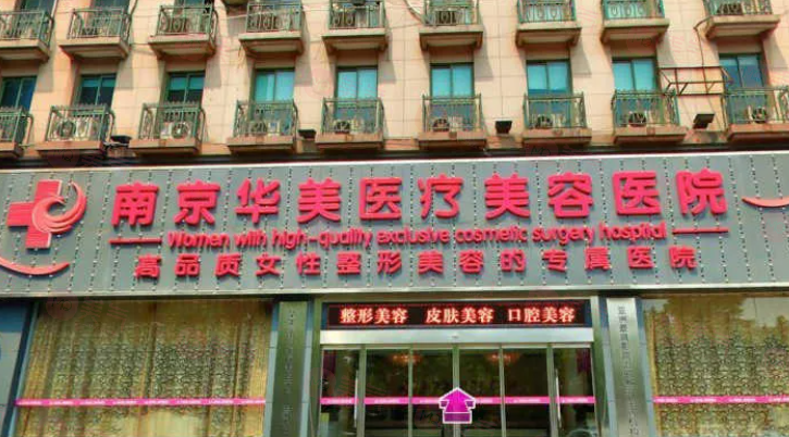 南京做雙眼皮手術(shù)好的醫(yī)院有哪些？華美、康美等都是實(shí)力派！